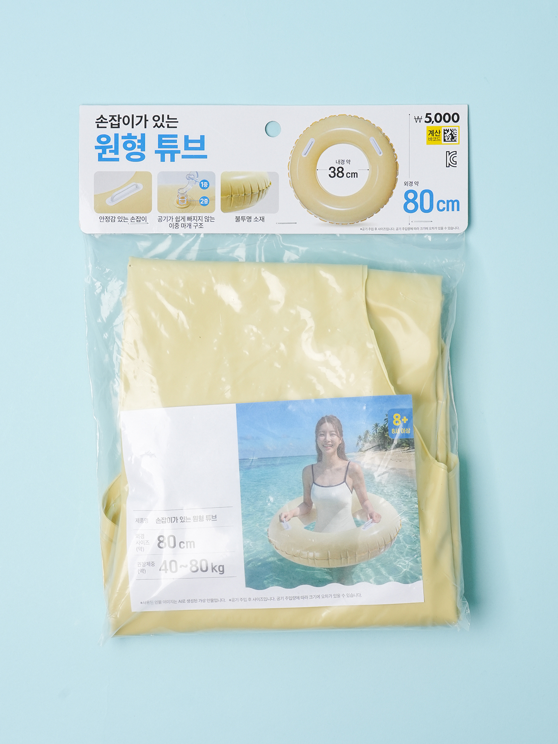물놀이 튜브 80 cm 옐로우