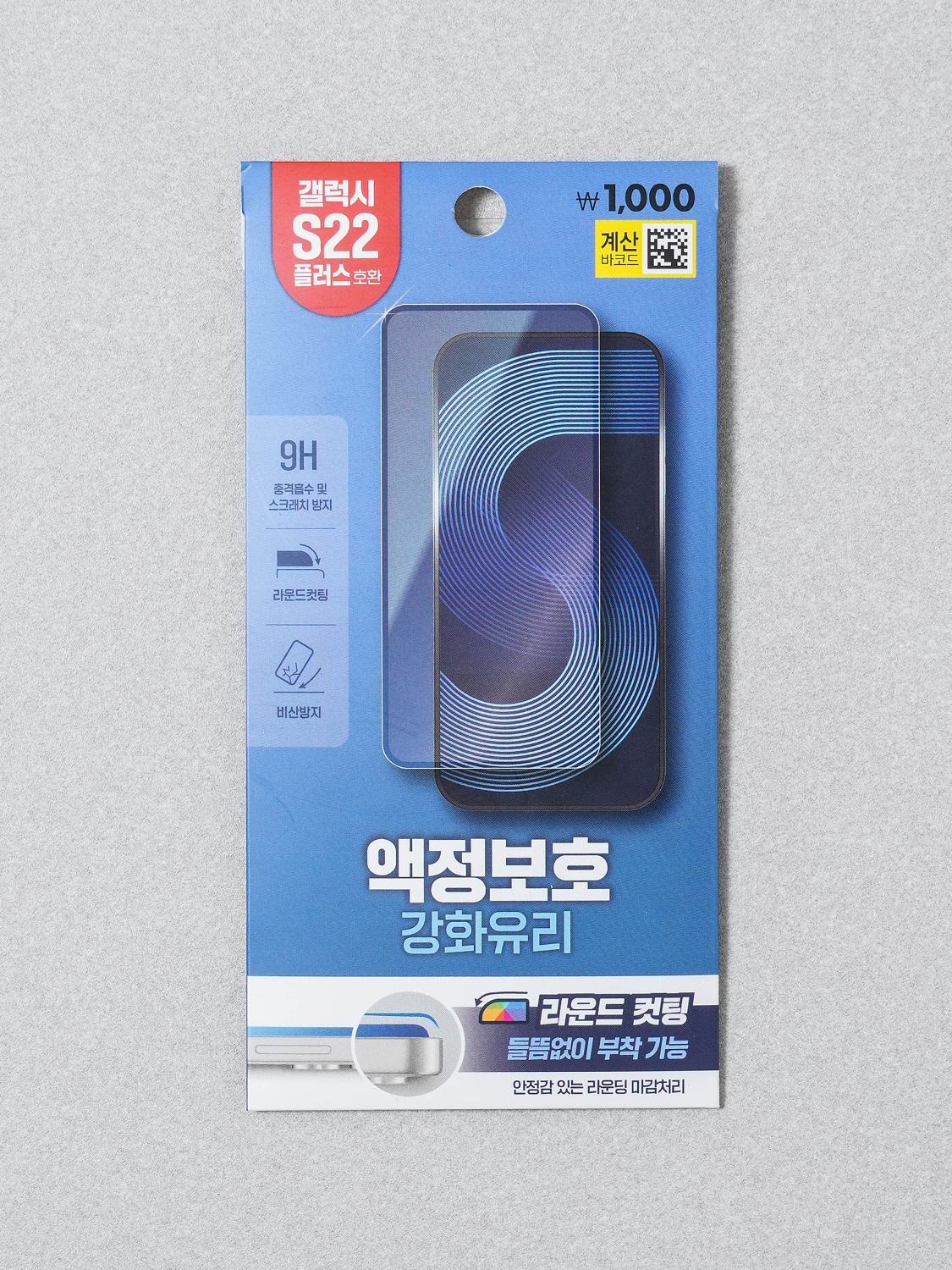 휴대폰 강화 유리 필름 갤럭시 S22 플러스