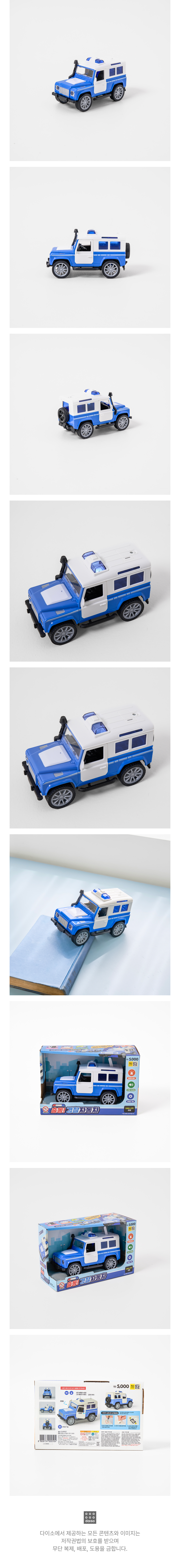 전동 경찰suv자동차 완구 5000