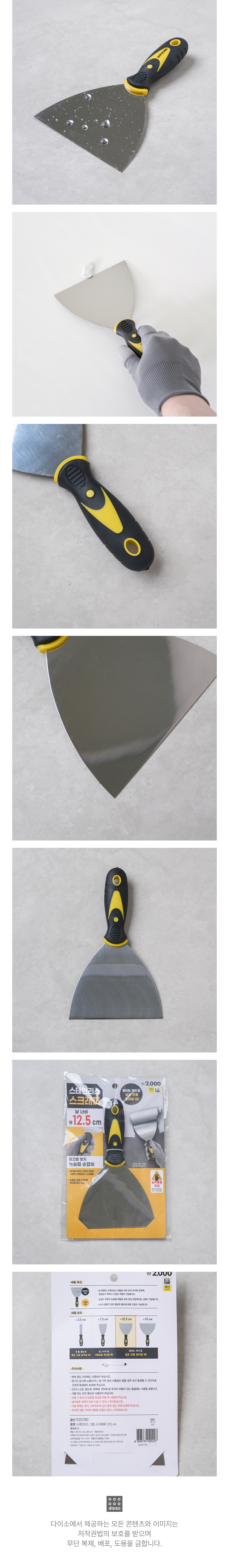 스테인리스 그립 스크래퍼 12.5cm
