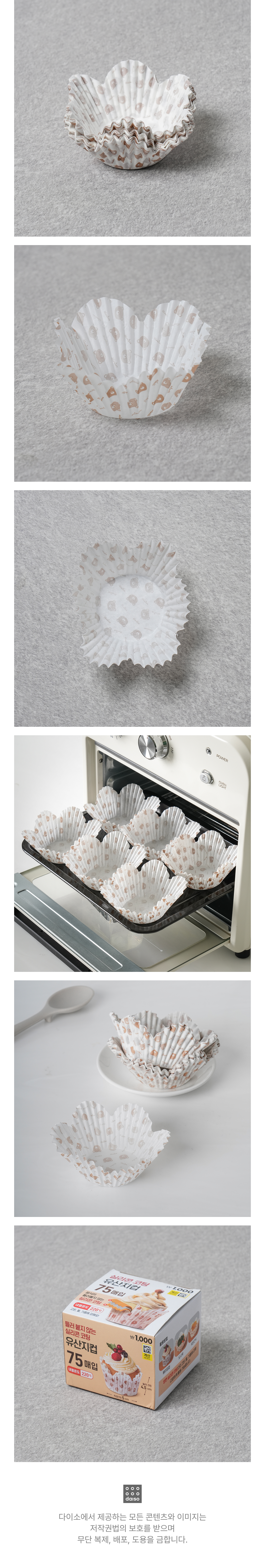 곰돌이 유산지 컵 5 X 4.5 cm 75개입