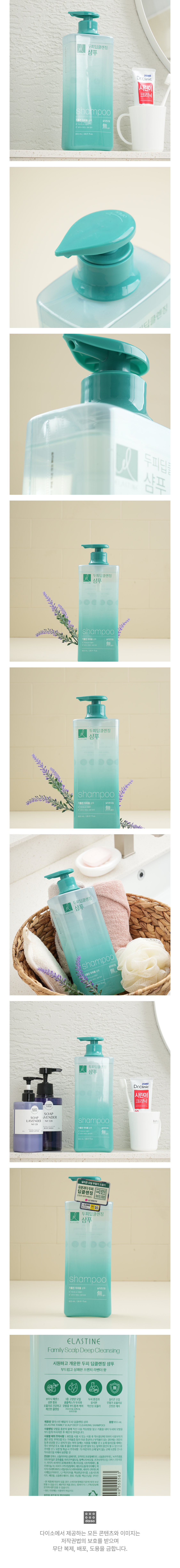 국민뷰티템 엘라스틴 두피 딥 클렌징 샴푸 900 ml