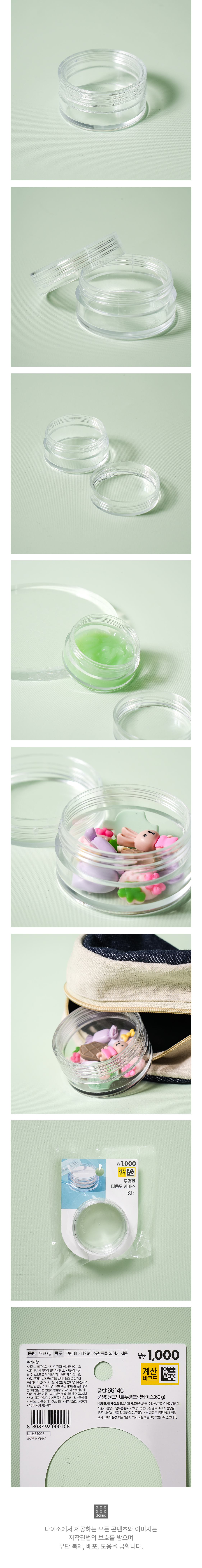 원포인트투명크림케이스(60 g)