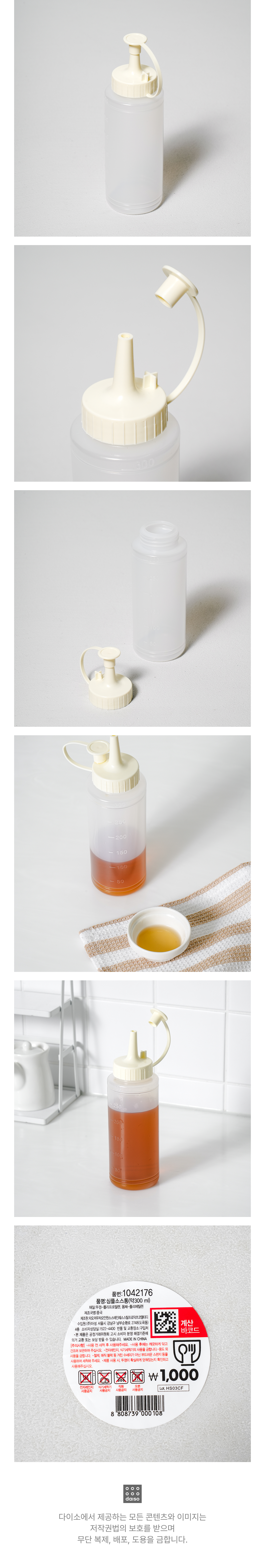 심플 소스통 300 ml