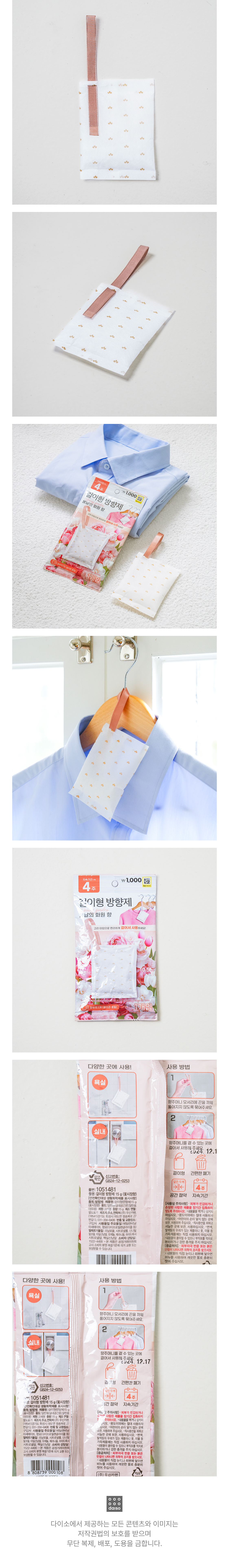 걸이형 방향제 15 g (꽃시장향)