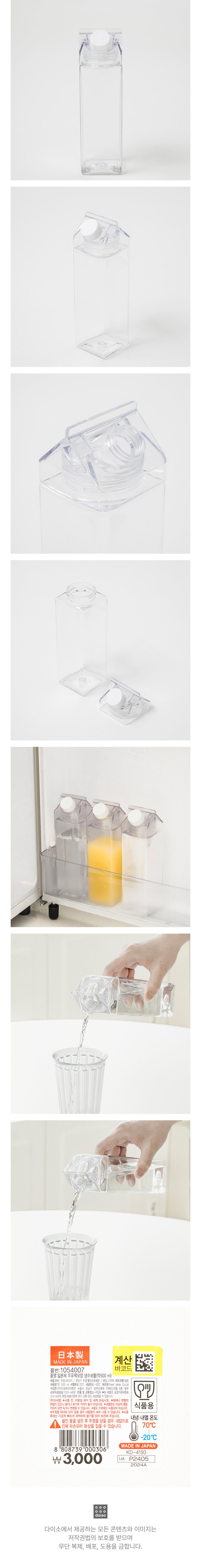 일본제 우유팩 모양 냉수 물병 500 ml