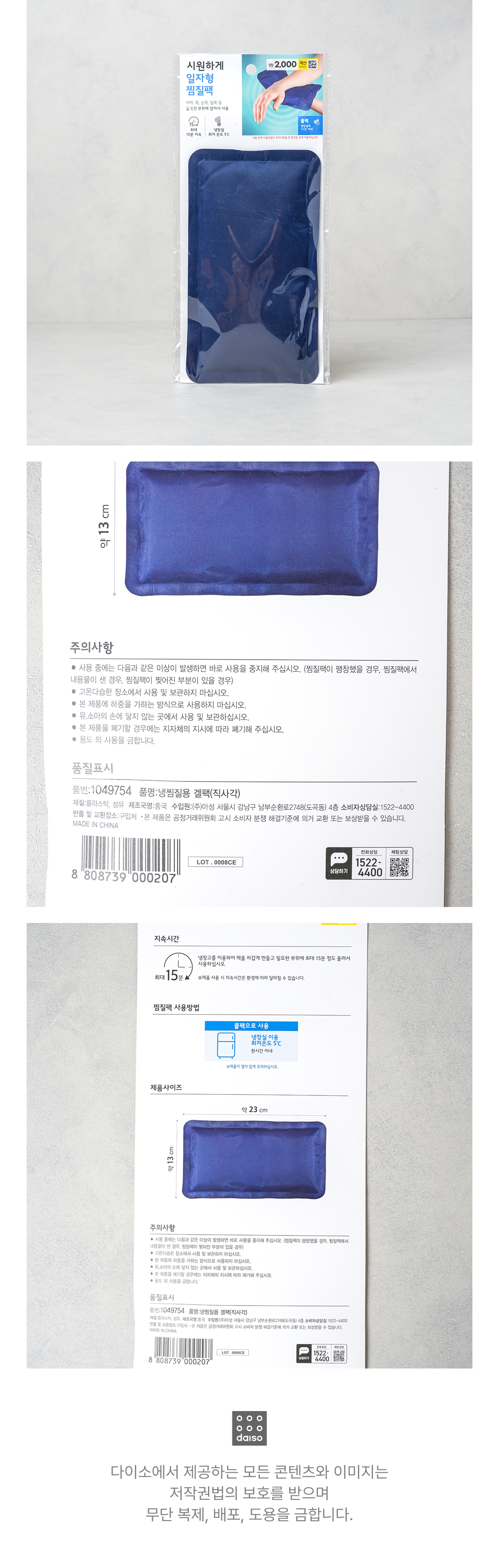 냉찜질용 겔팩(직사각)