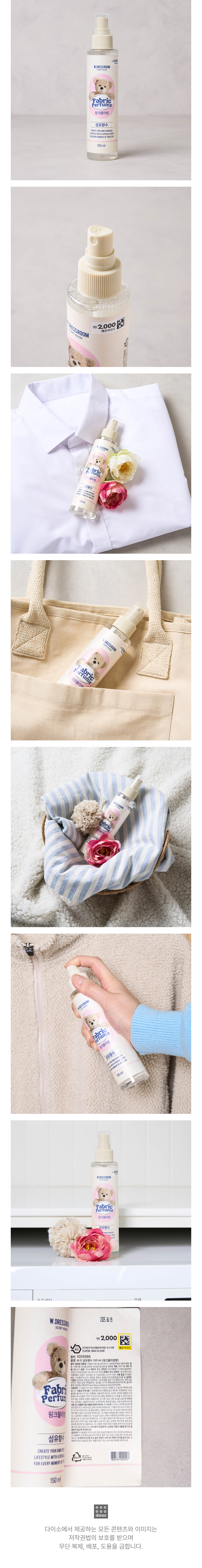 더블유드레스룸 섬유 향수 150 ml 핑크 블라썸 향