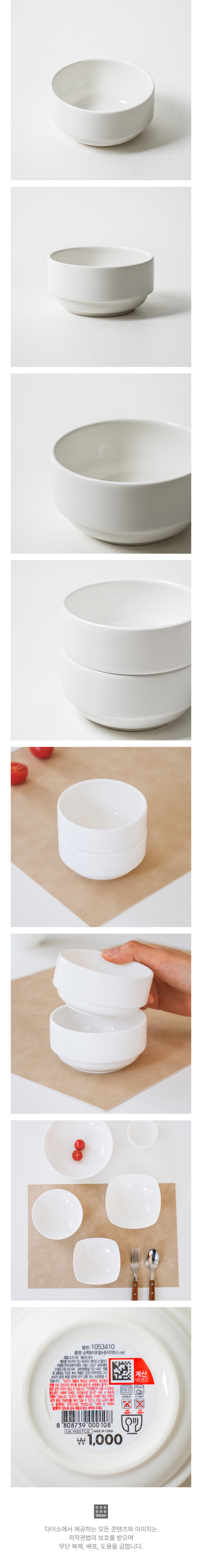 순백 화이트 쌓는 종지 8.5 cm