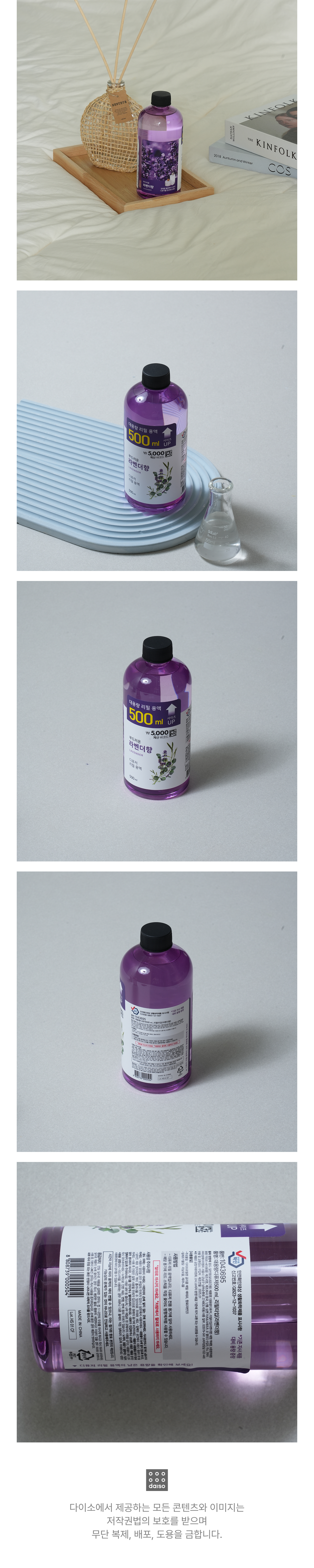 대용량 디퓨저 500 ml_리필타입 (라벤더향)