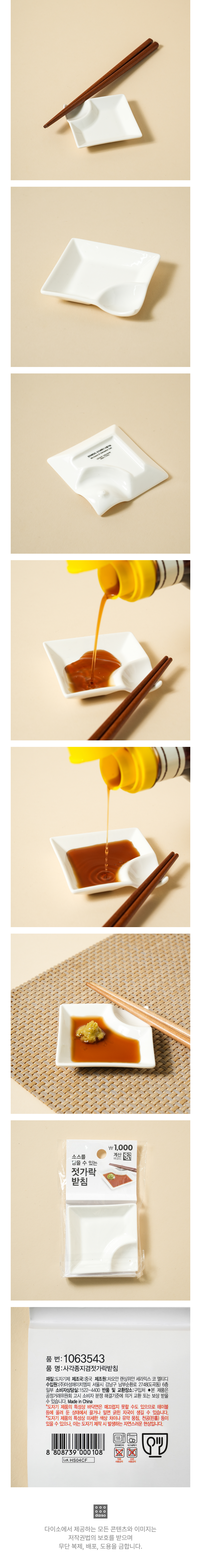 사각종지겸젓가락받침