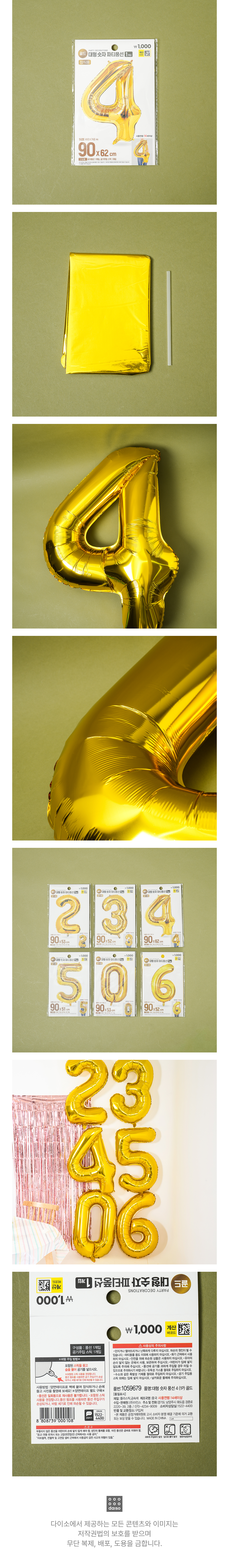 대형 숫자 풍선 4 (1P) 골드