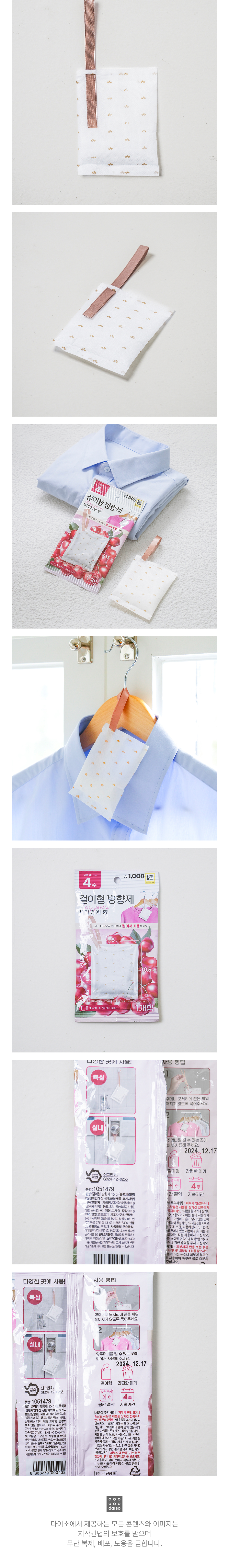 걸이형 방향제 15 g (블랙체리향)