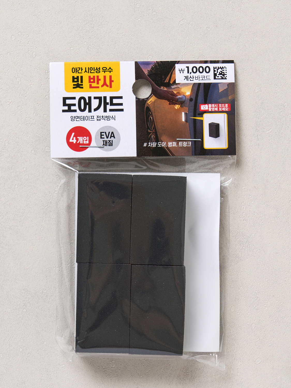 빛 반사 도어 가드 사각 4개입