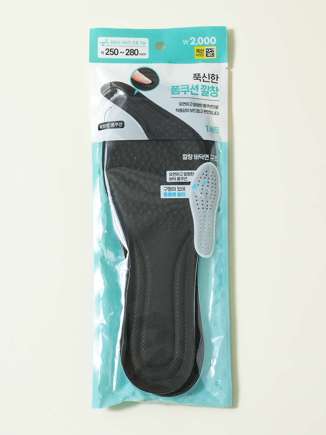 말랑 통풍 깔창 250~280 mm