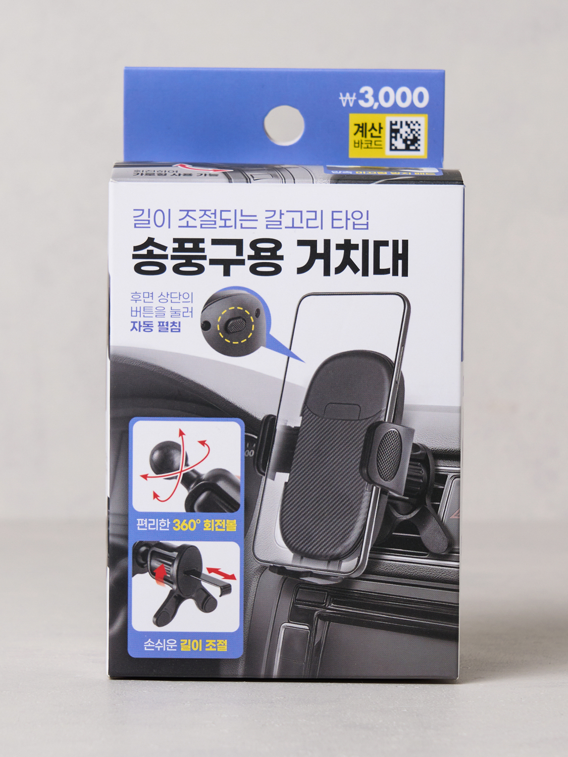 차량 송풍구용 버튼식 거치대