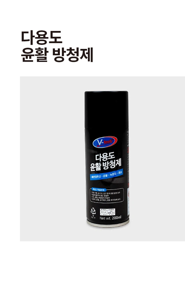 다용도 윤활 방청제