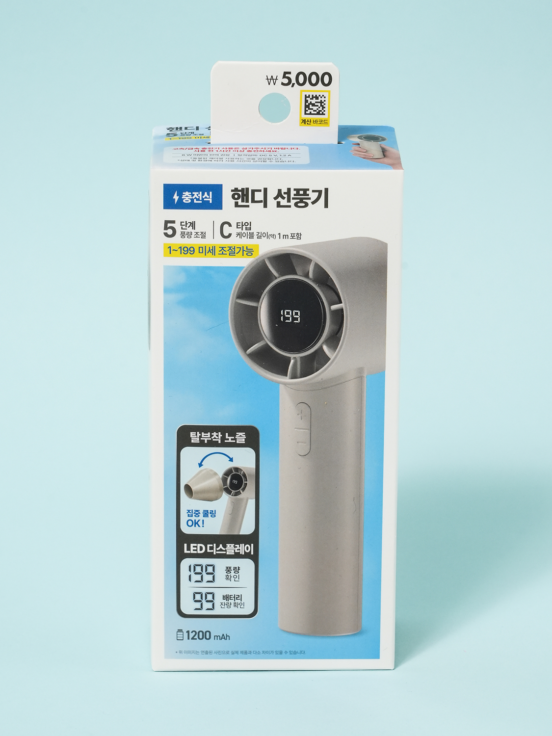 노즐 탈부착 휴대용 선풍기 연베이지