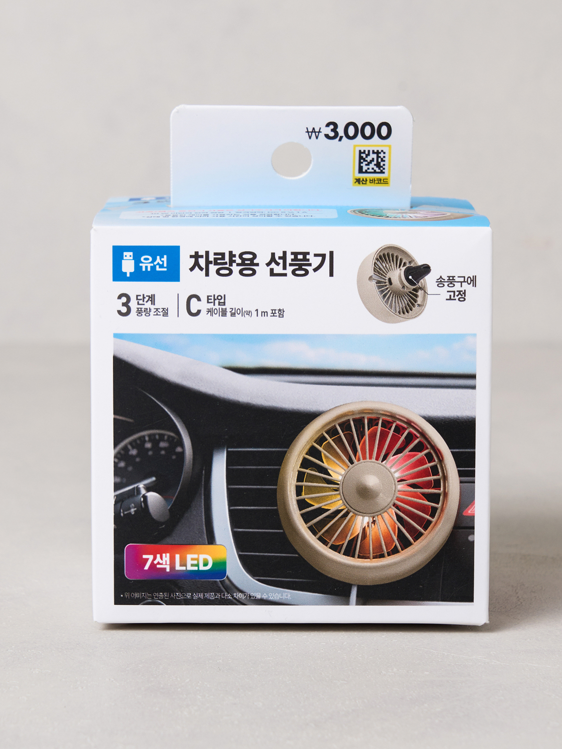 무광 원형 차량용 선풍기 베이지