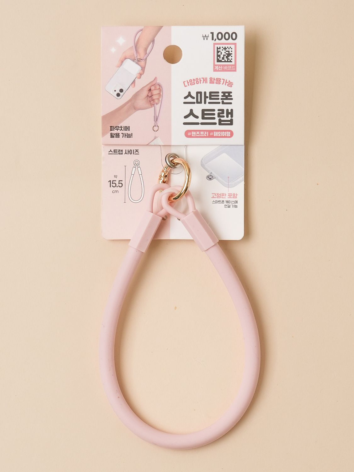 실리콘 스마트폰 스트랩 핑크