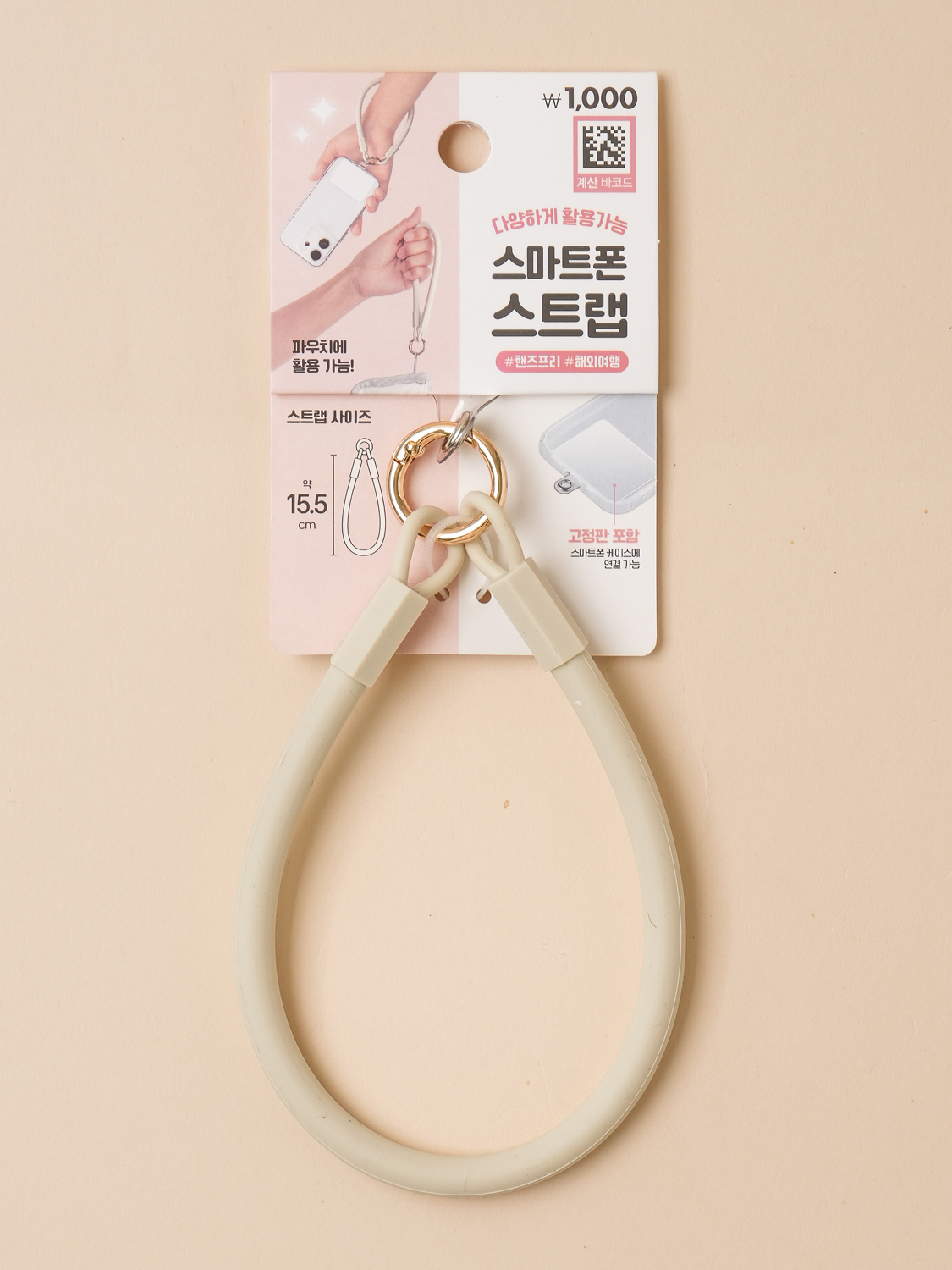 실리콘 스마트폰 스트랩 화이트