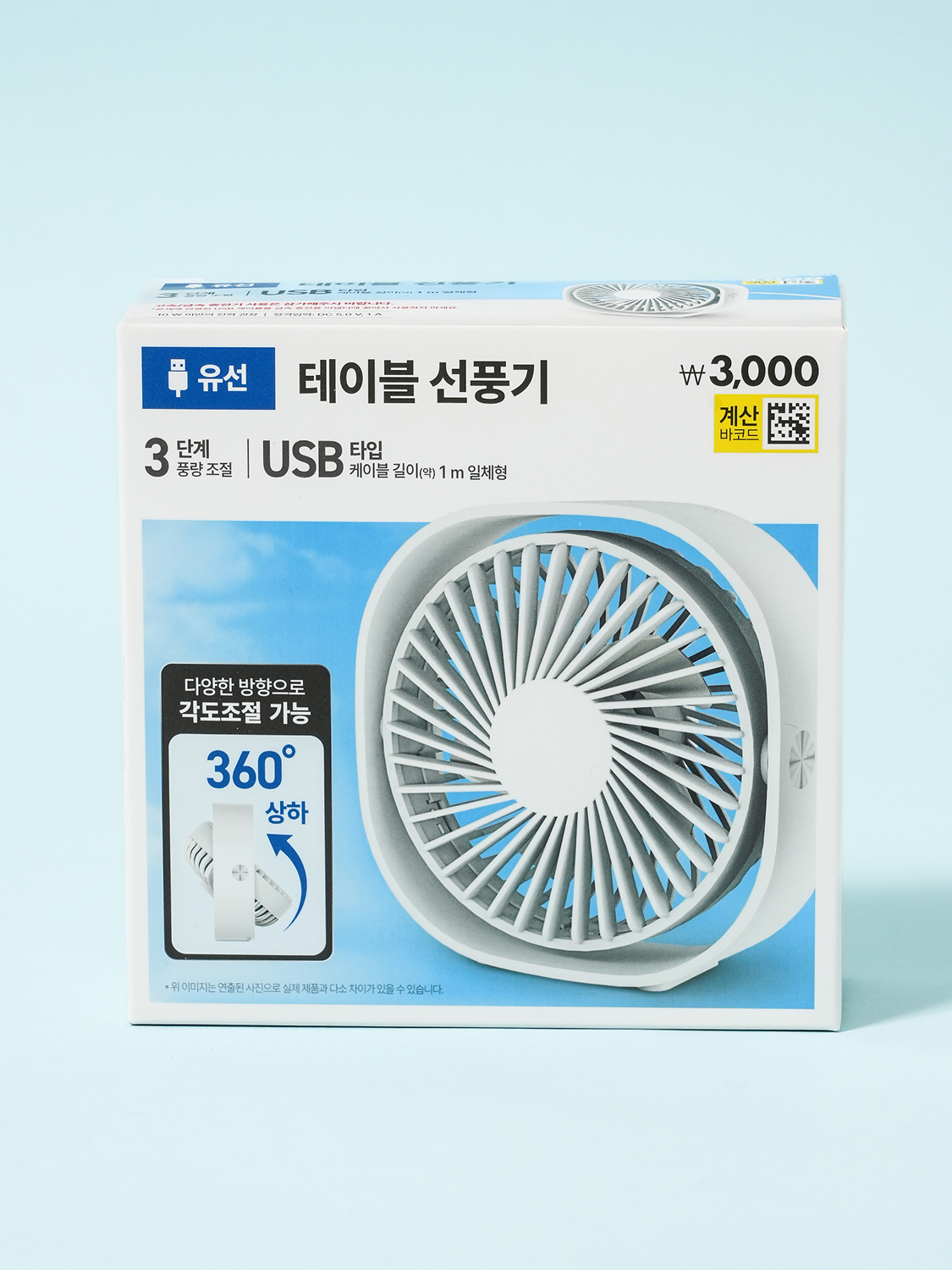 미니 유선 사각 탁상 선풍기