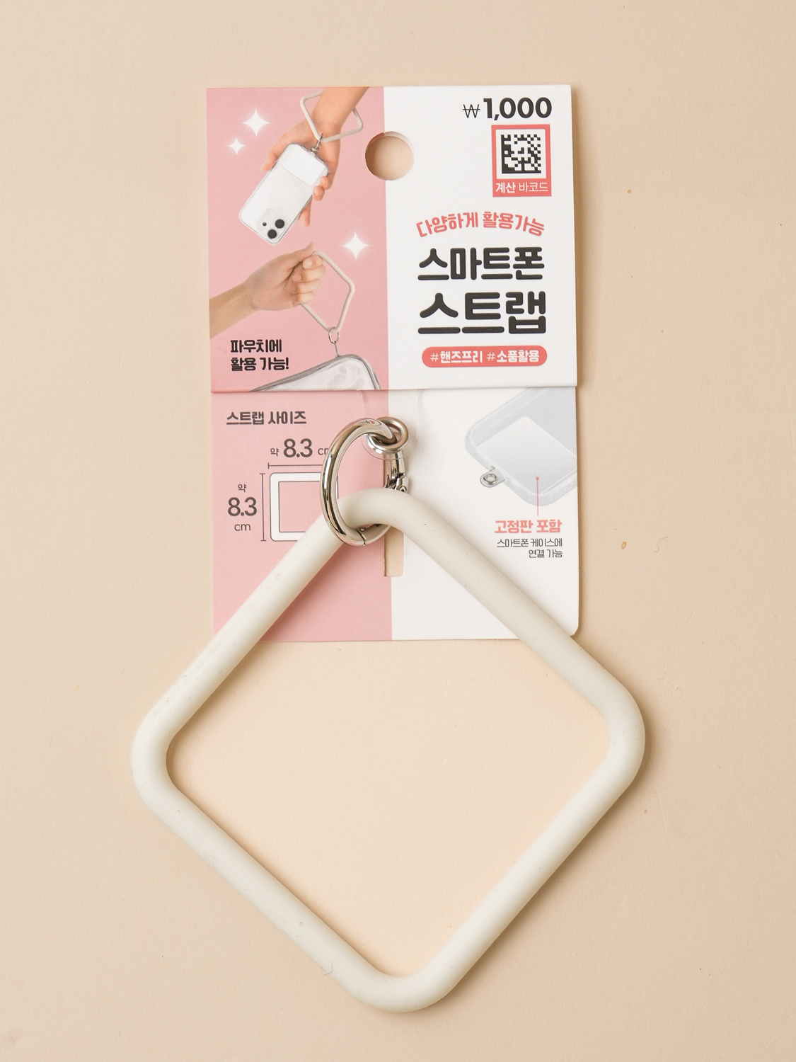 스마트폰 실리콘 스트랩 네모