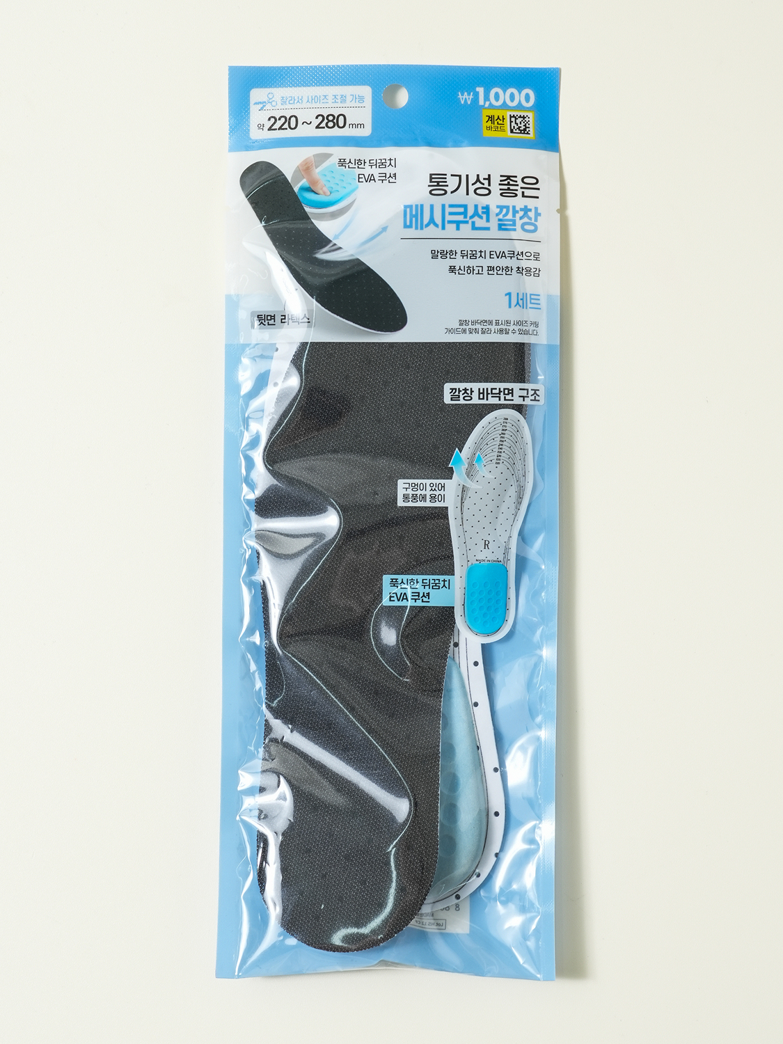 뒤꿈치 쿠션 깔창 220~280 mm
