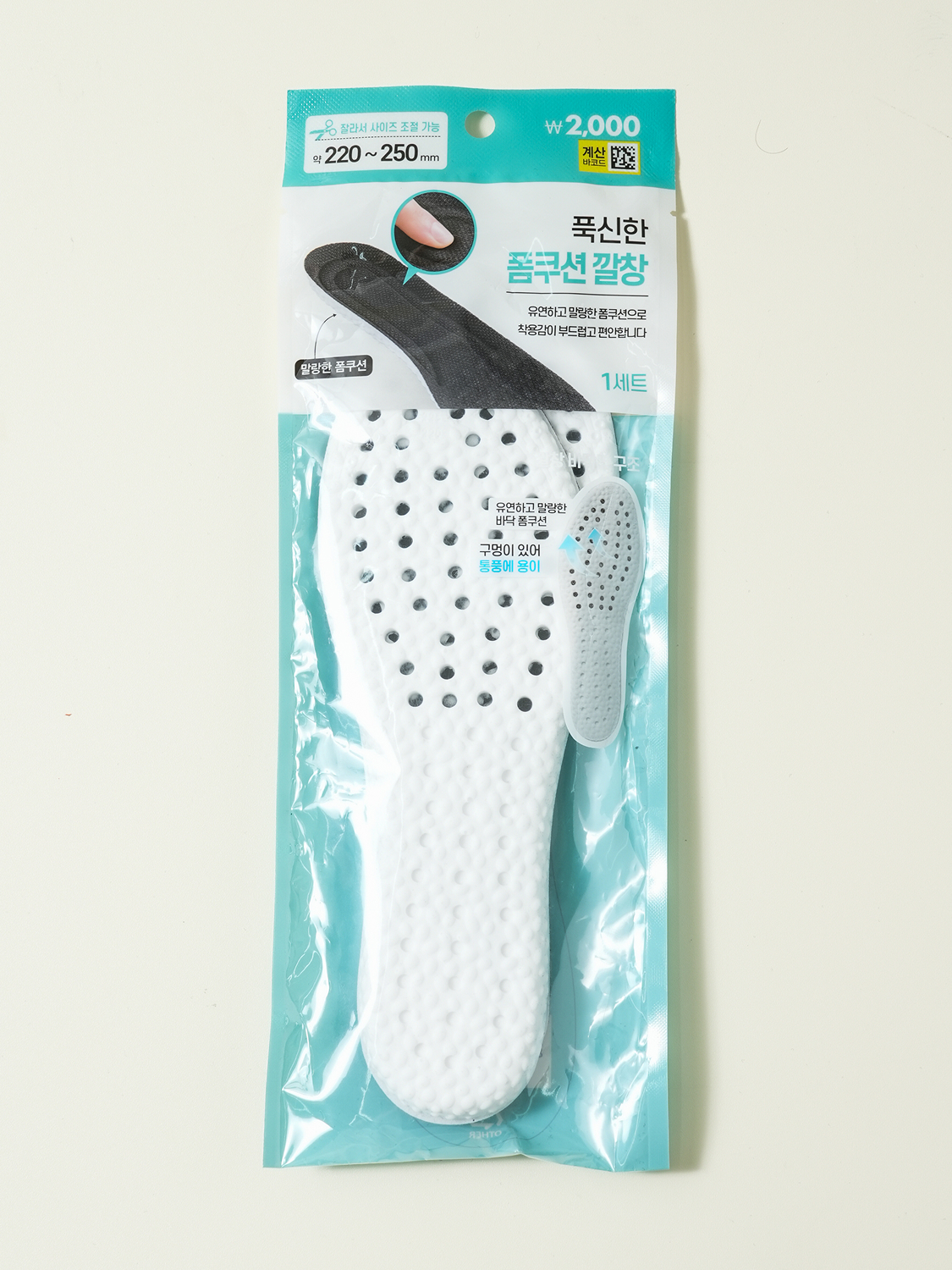 말랑 통풍 깔창 220~250 mm