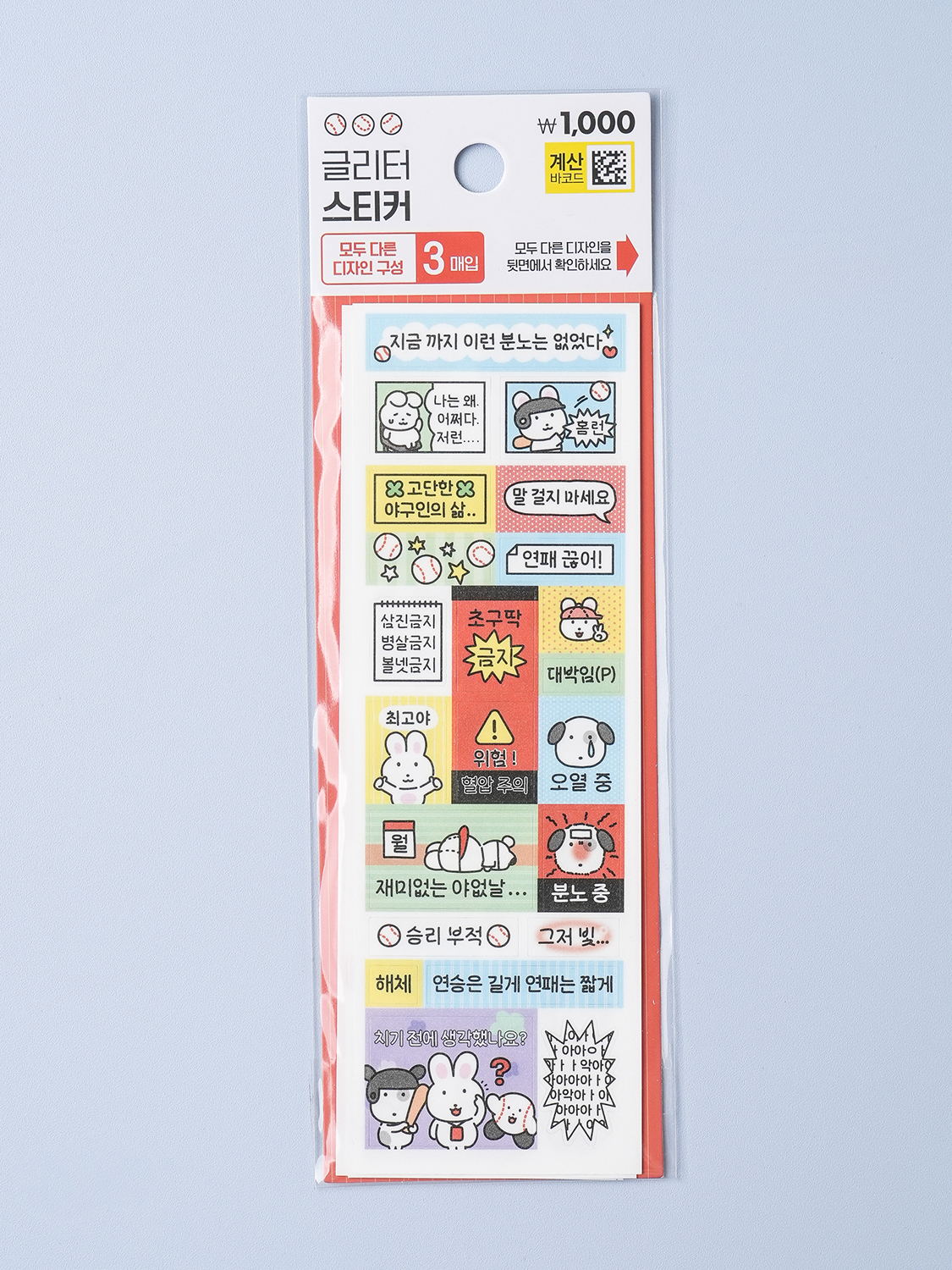 덕질생활 글리터 판스티커 3매입