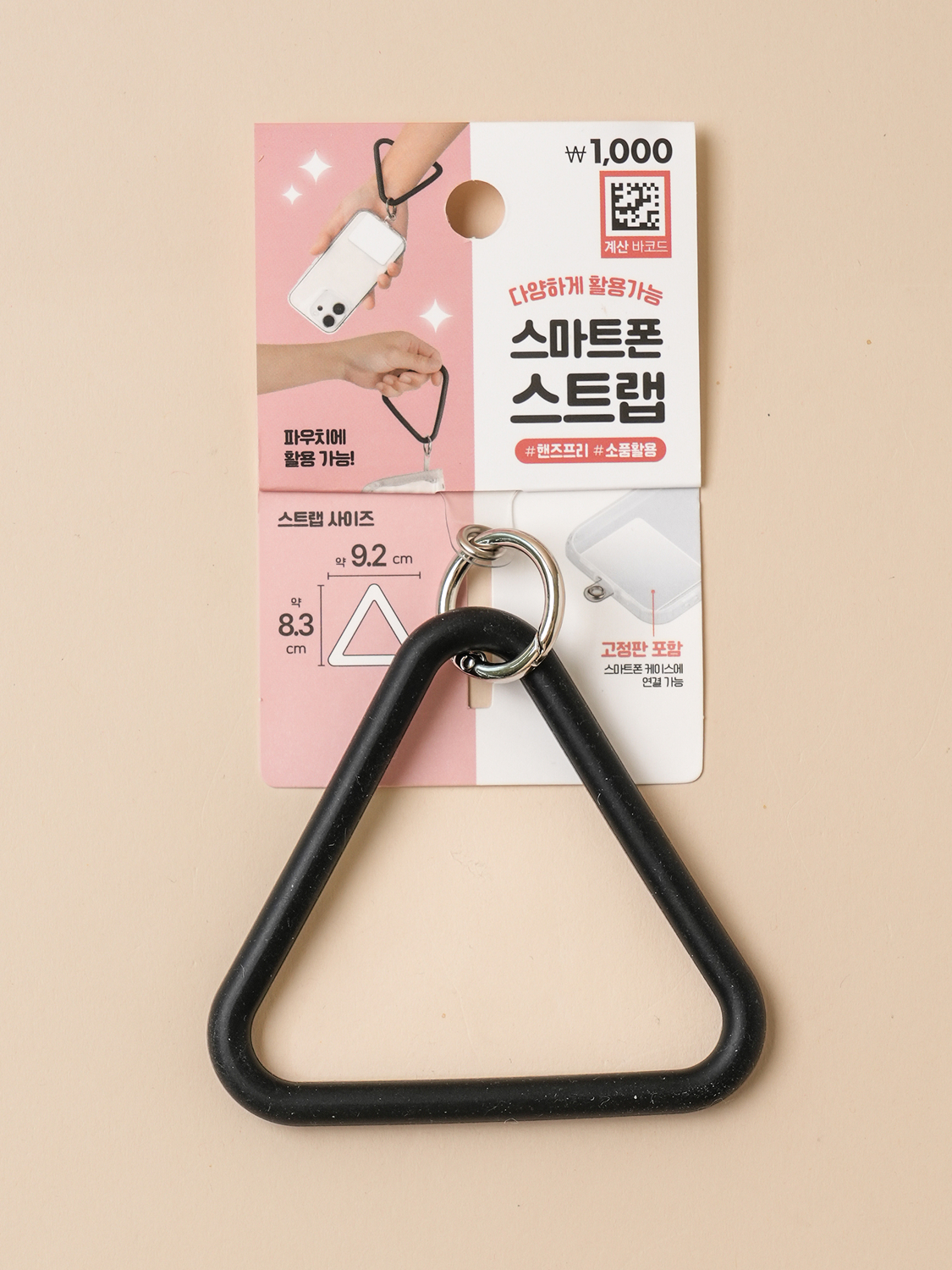 스마트폰 실리콘 스트랩 세모