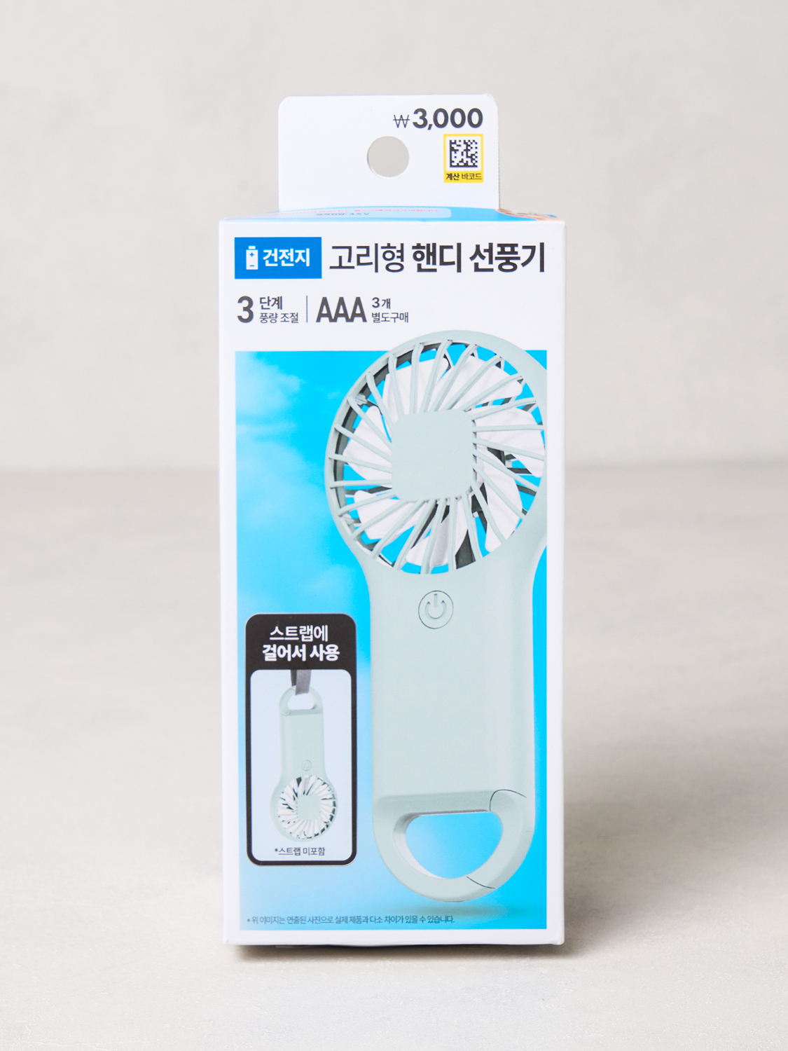 고리형 핸디 선풍기 민트 건전지 타입