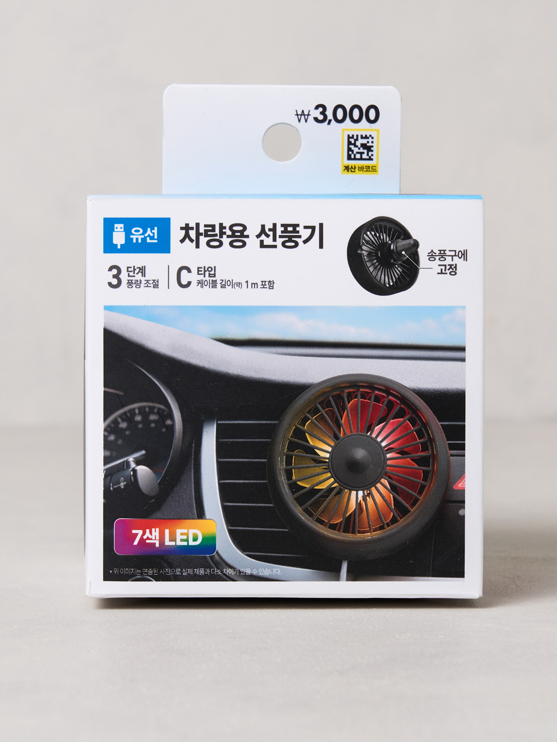 무광 원형 차량용 선풍기 블랙