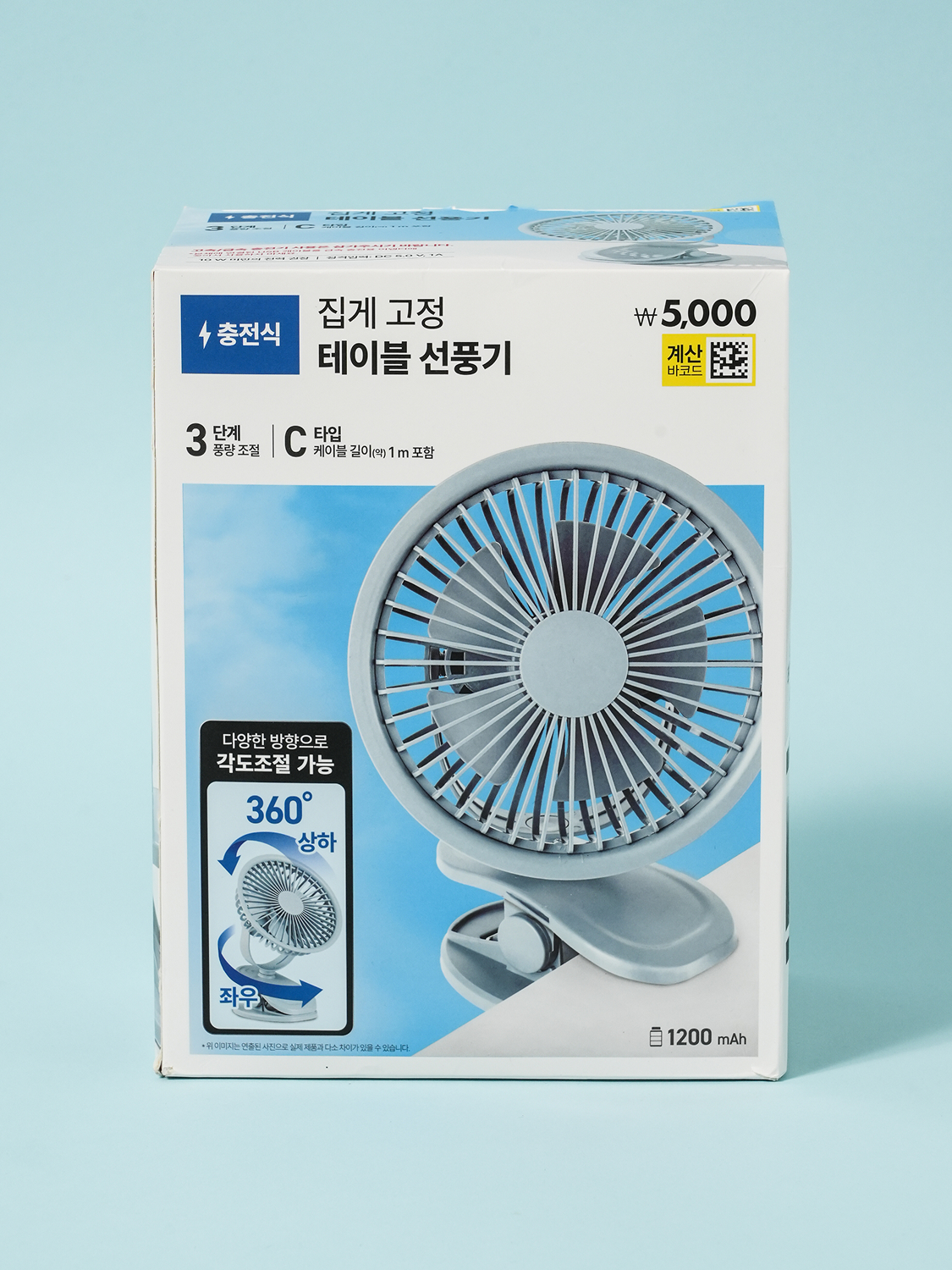 충전식 집게형 선풍기 블루