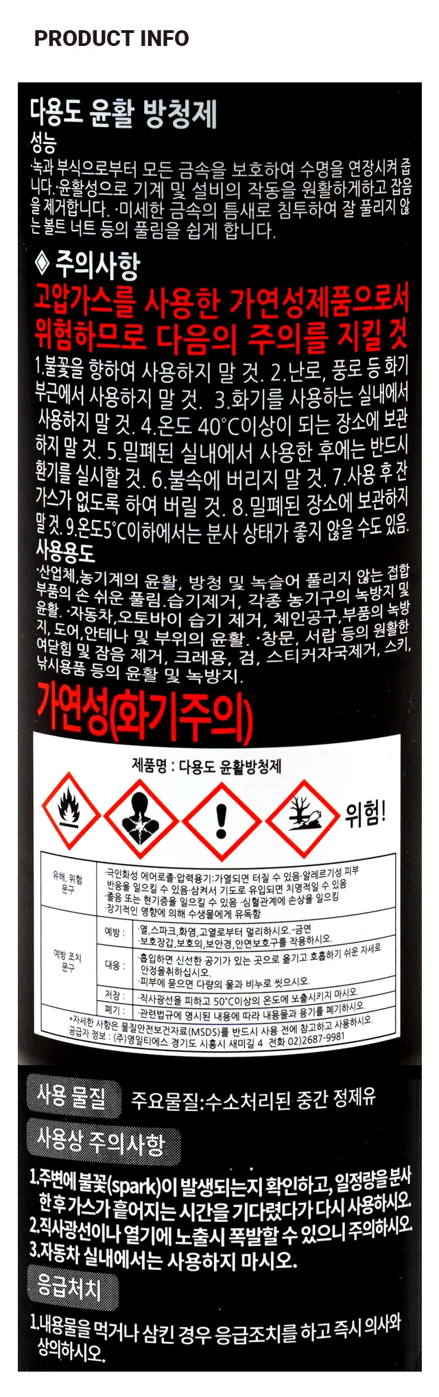 다용도 윤활 방청제