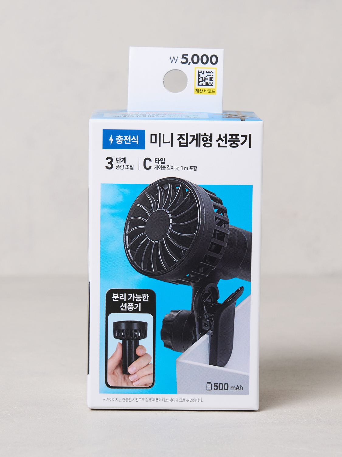 무선 집게식 미니 핸디 선풍기