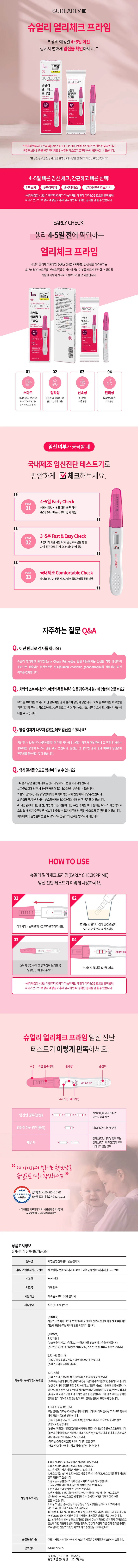 슈얼리 얼리 체크 프라임 임신 진단 테스트기