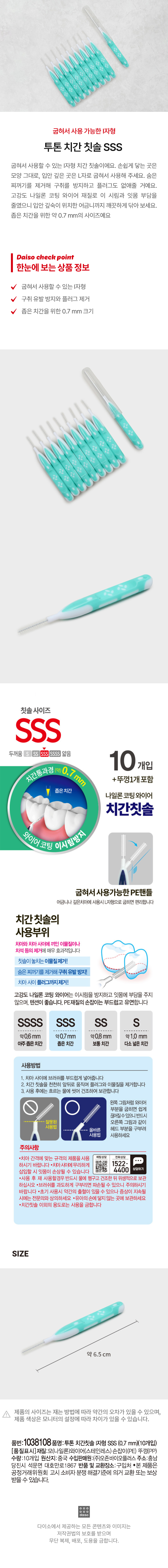 I자형 투톤 치간칫솔 SSS 10P