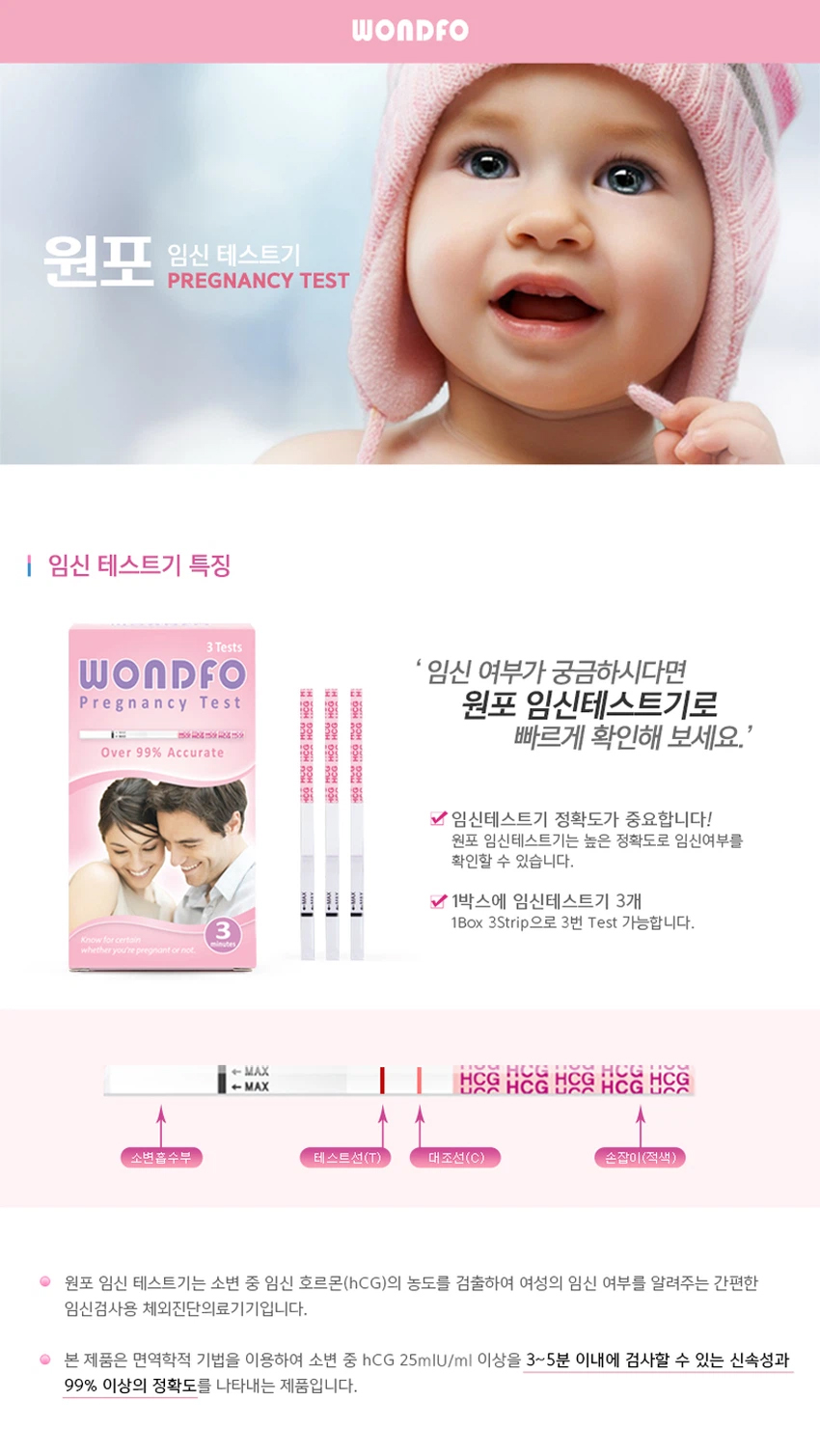 원포임신테스트기3P