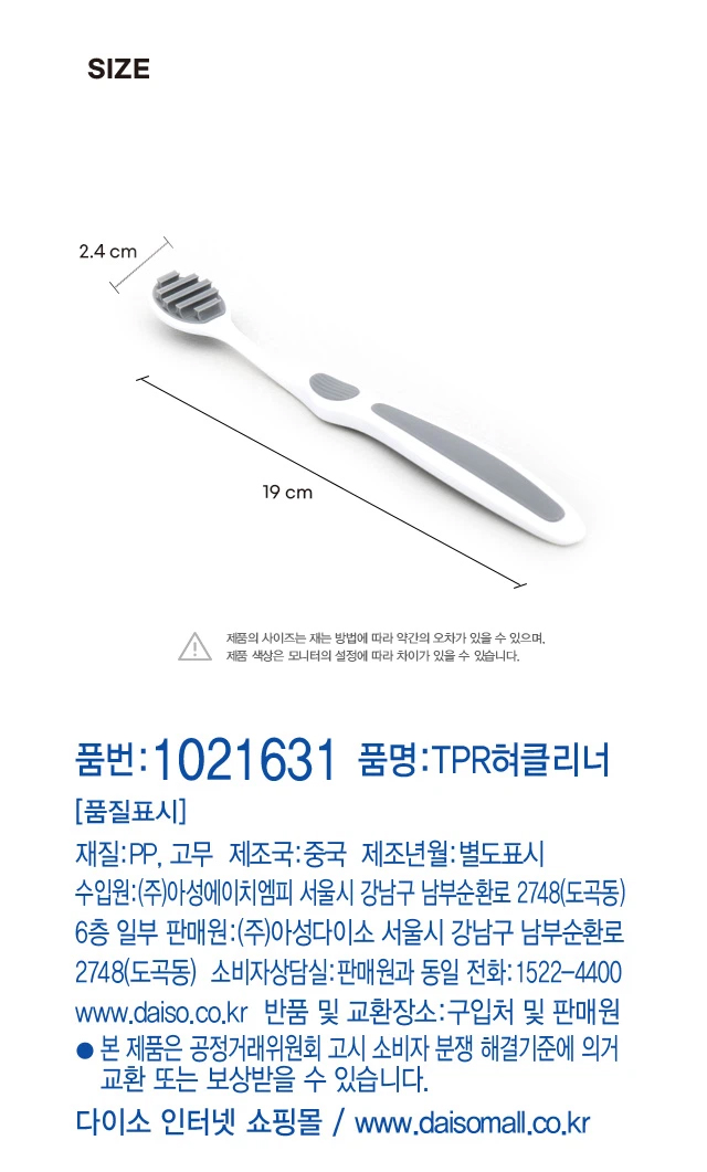 혀클리너