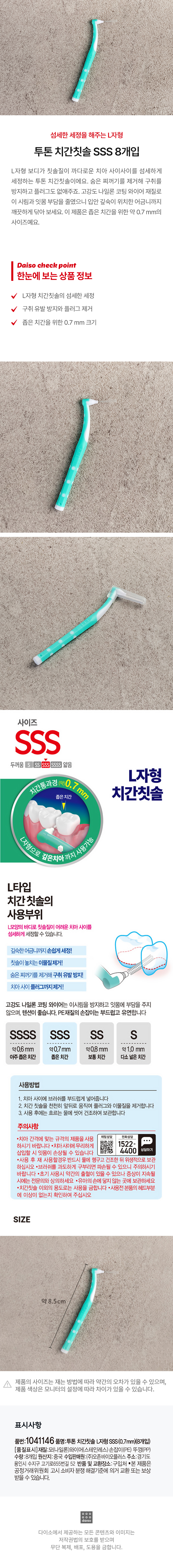 투톤 치간칫솔 SSS 8P