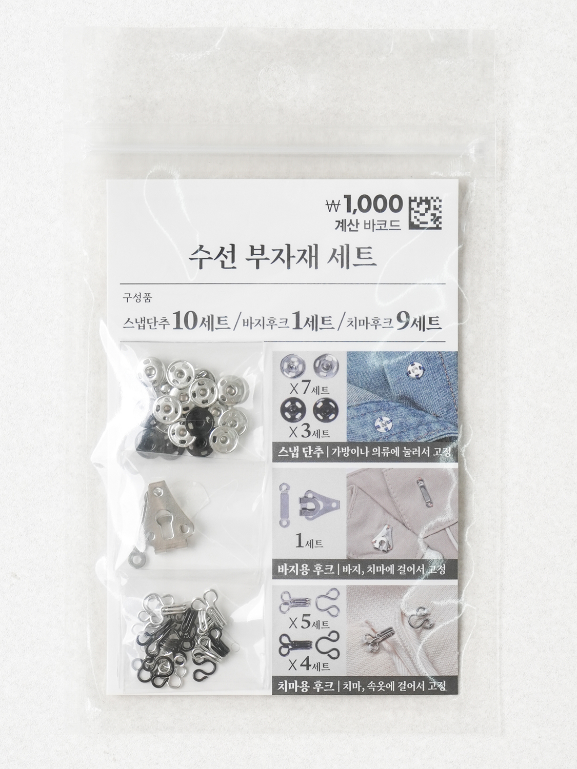 수선 부자재 세트