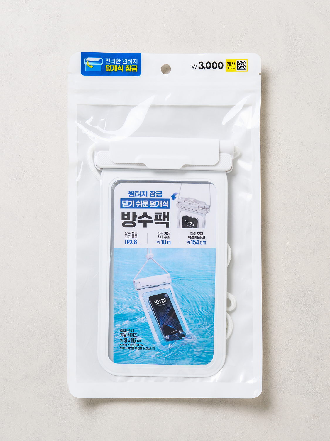 원터치 방수팩 클립형