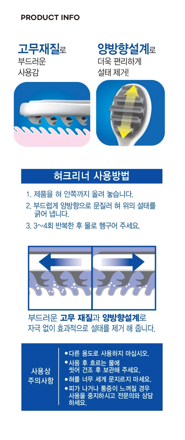 혀클리너