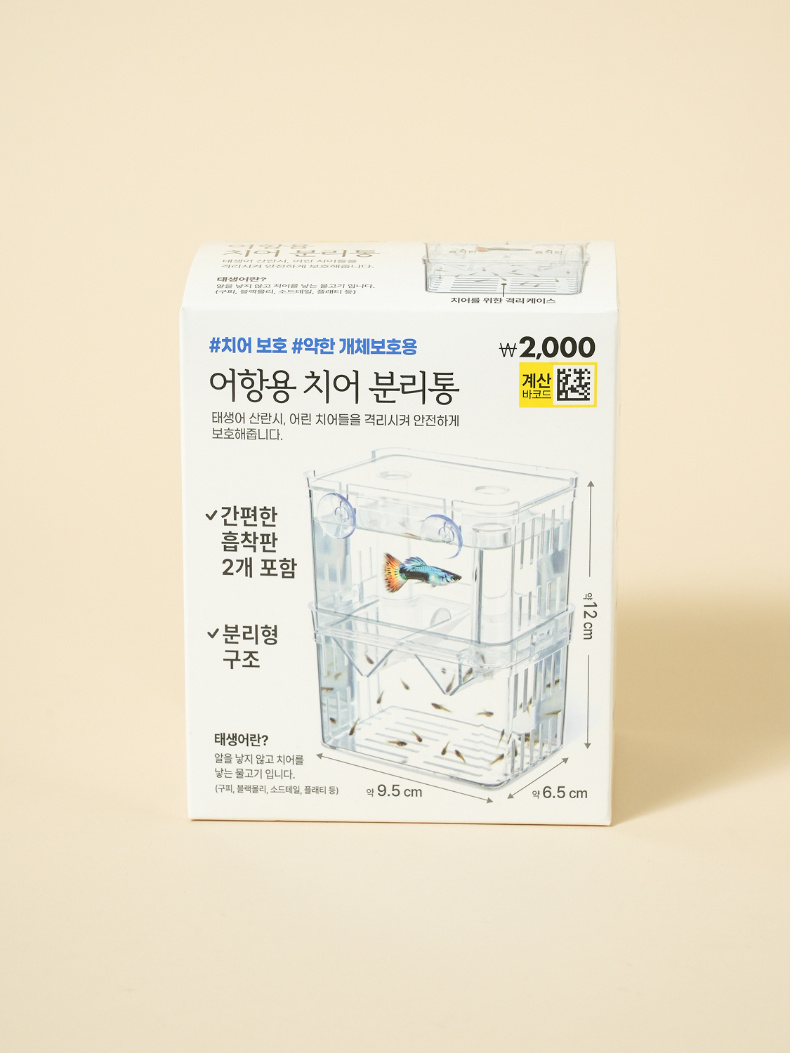 [펫] 어항용 치어 분리통
