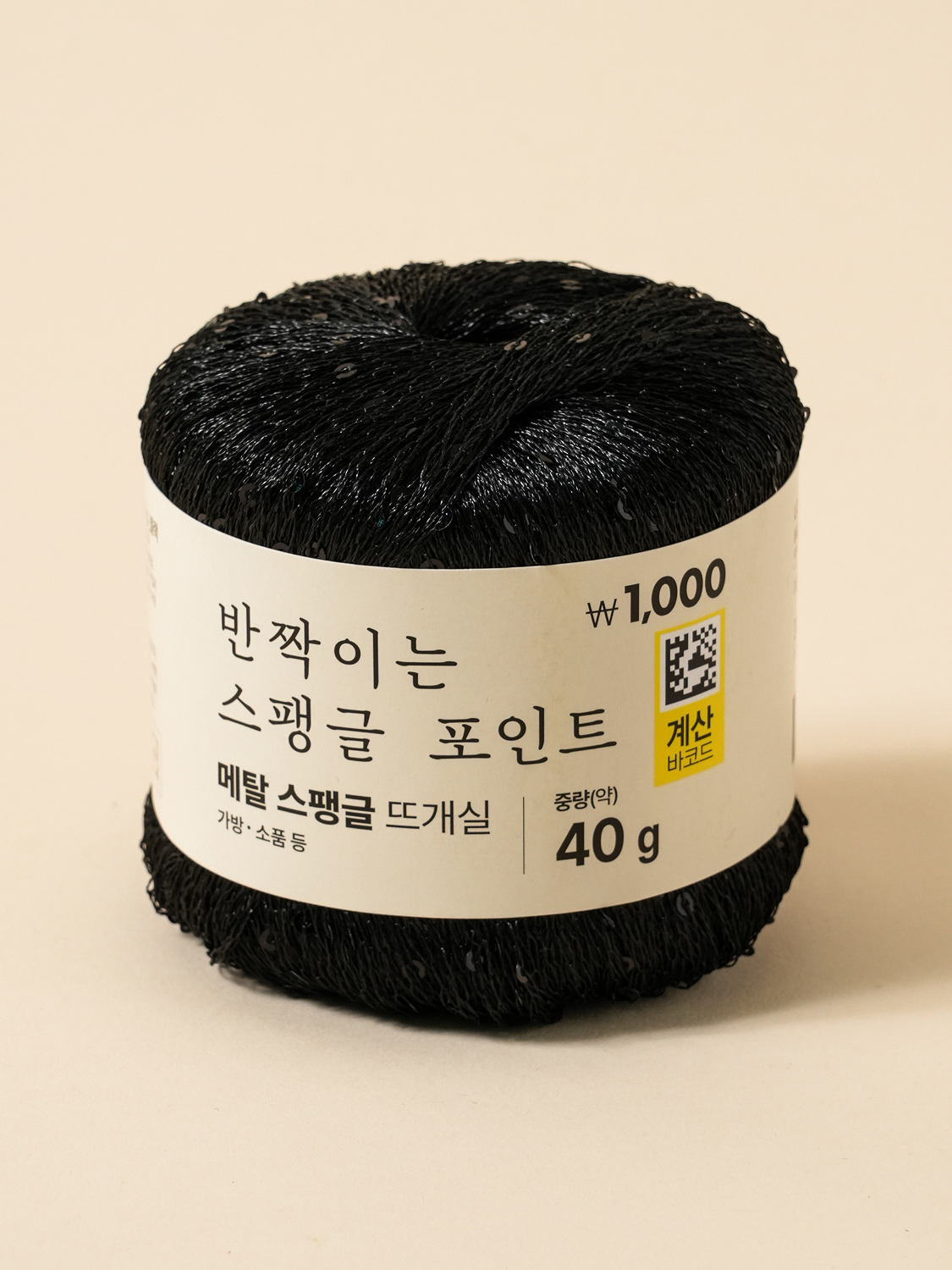 메탈 스팽글 뜨개실 40 g 블랙