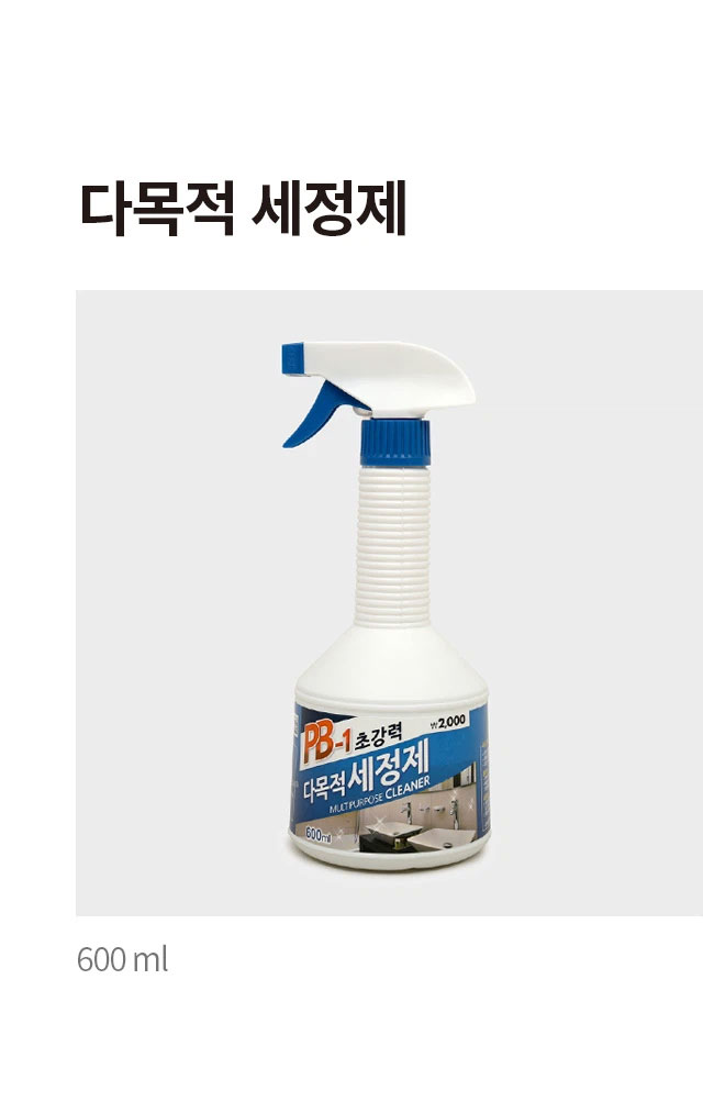 다목적 세정제 600 ml