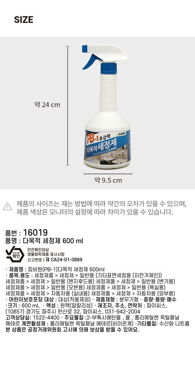 다목적 세정제 600 ml