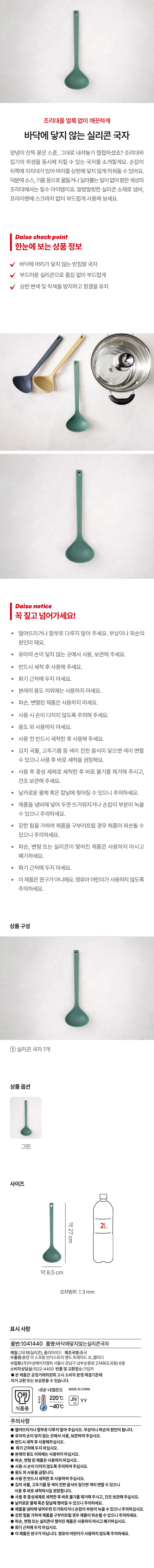 바닥에 닿지 않는 실리콘 국자 그린