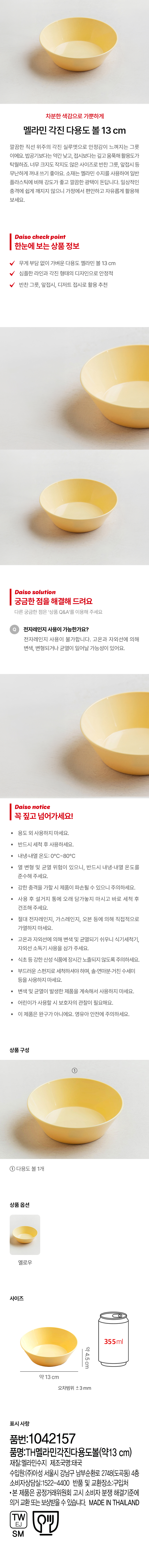 멜라민 각진 다용도 볼 13 cm 옐로우